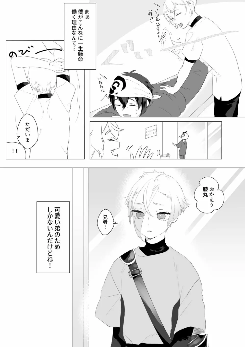 働く僕と可愛い弟 - page4