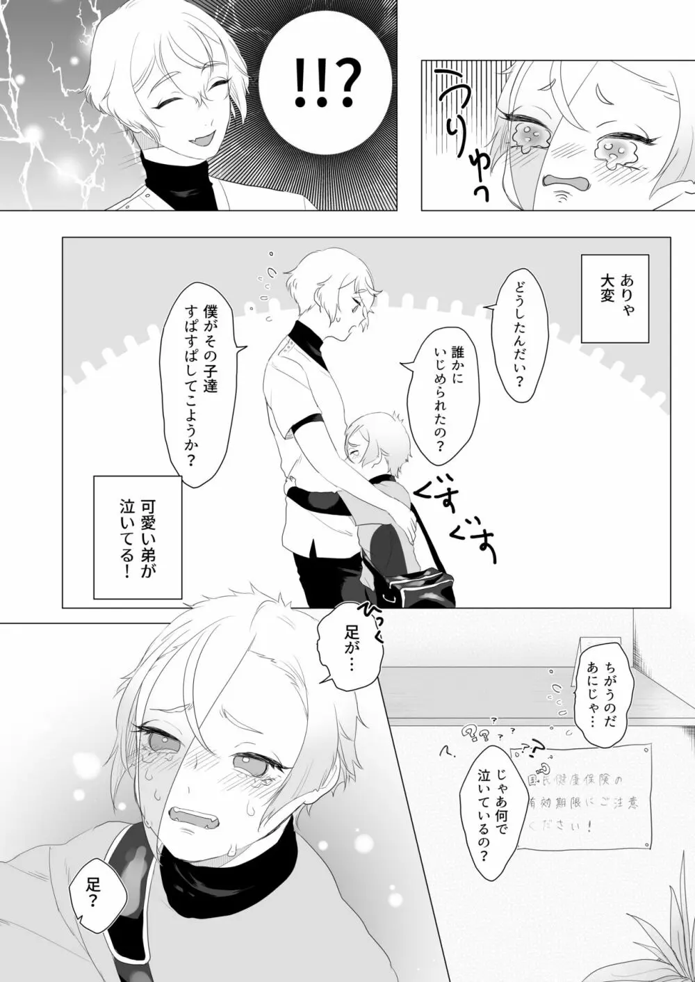 働く僕と可愛い弟 - page5