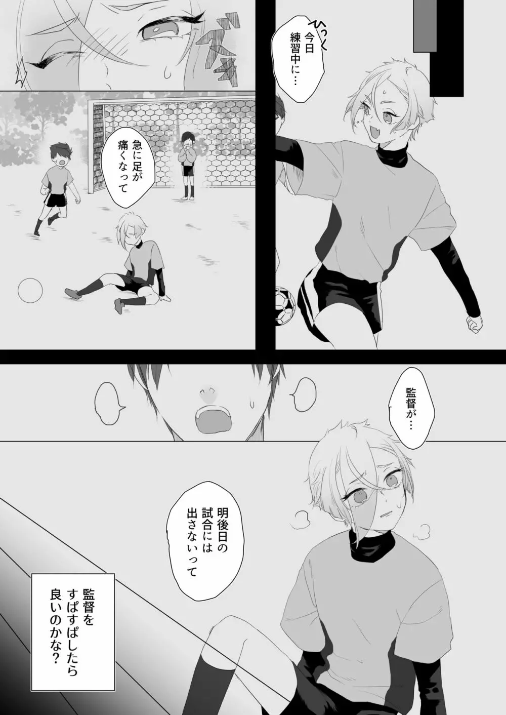 働く僕と可愛い弟 - page6