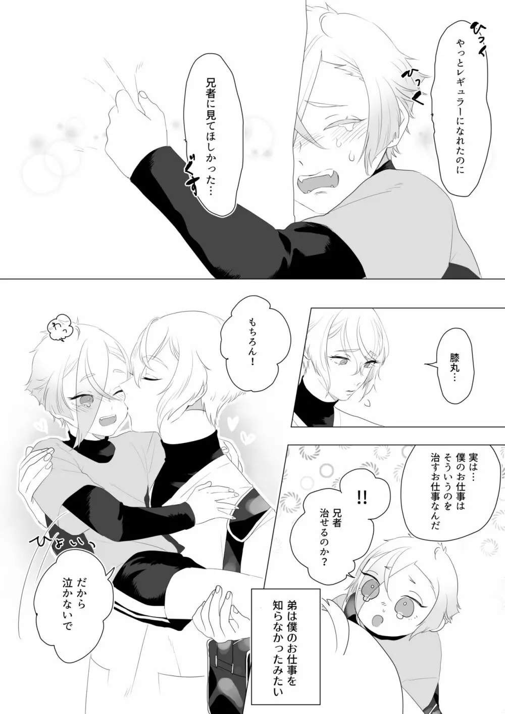 働く僕と可愛い弟 - page7