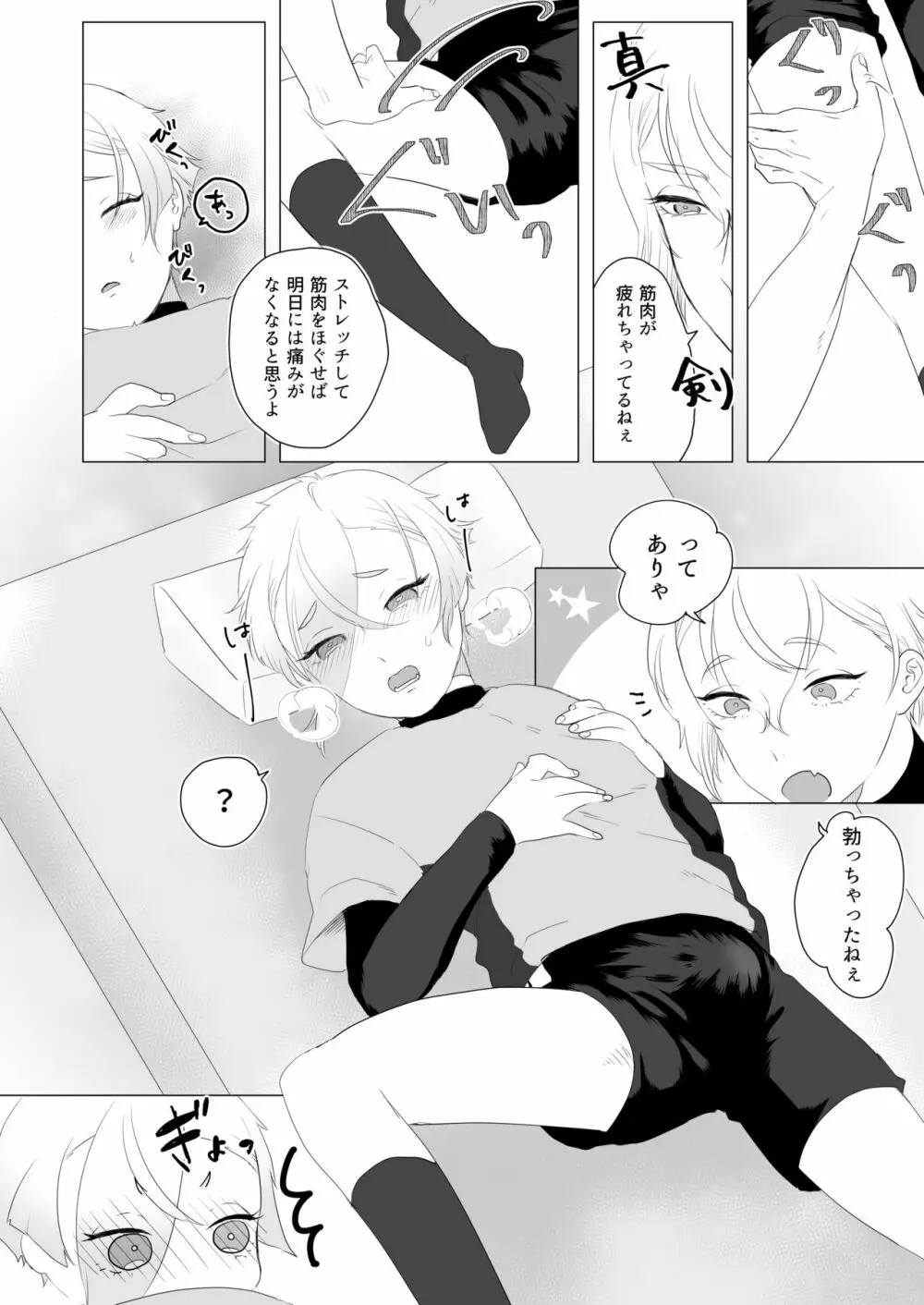 働く僕と可愛い弟 - page9