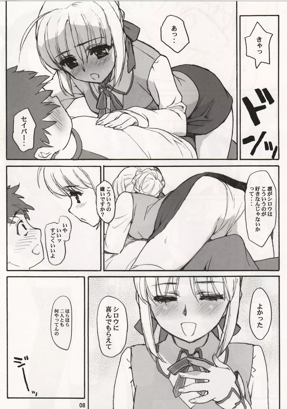 SAVER TEETH - page8