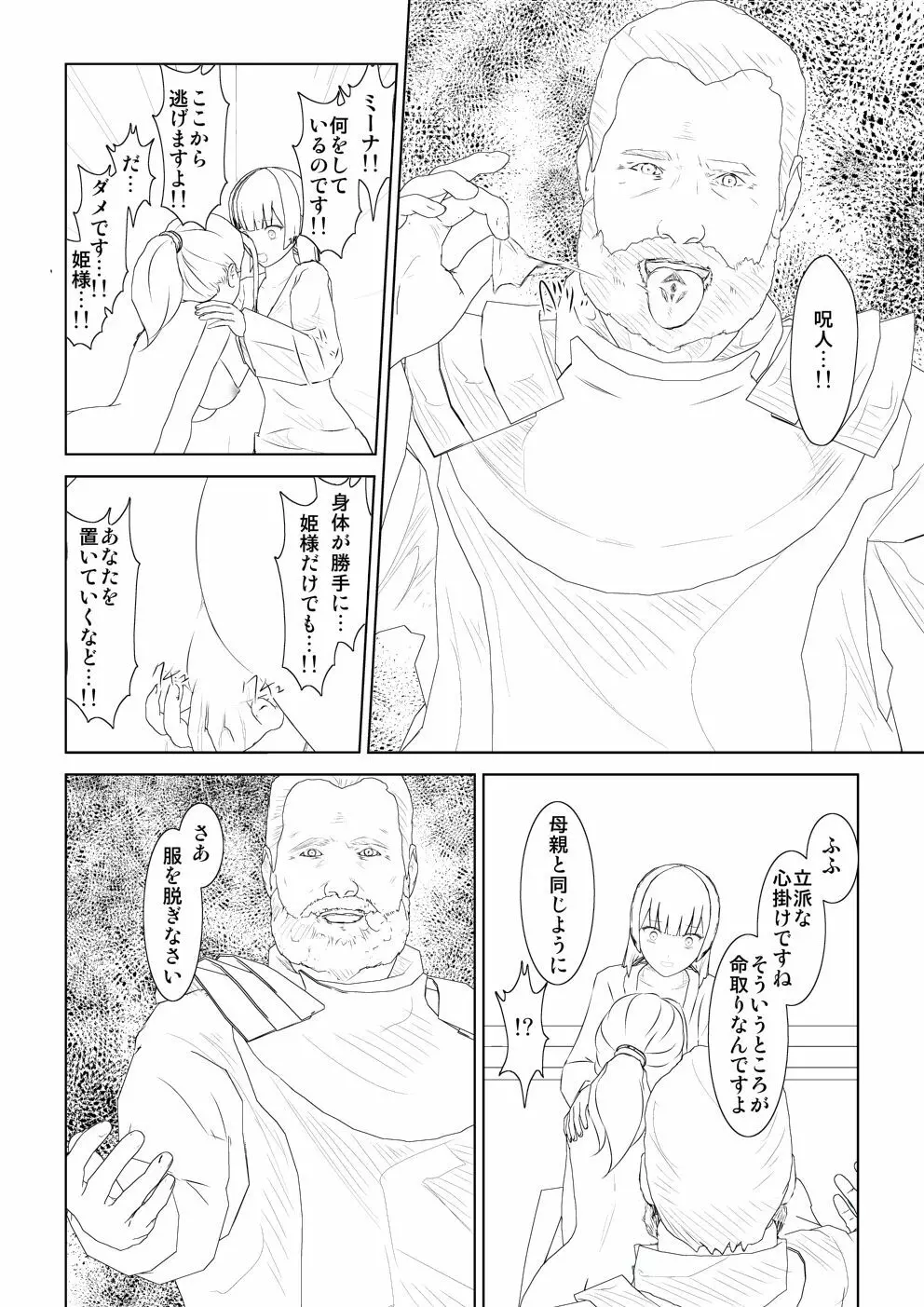 WORLD OF CURSE 第12話 - page12