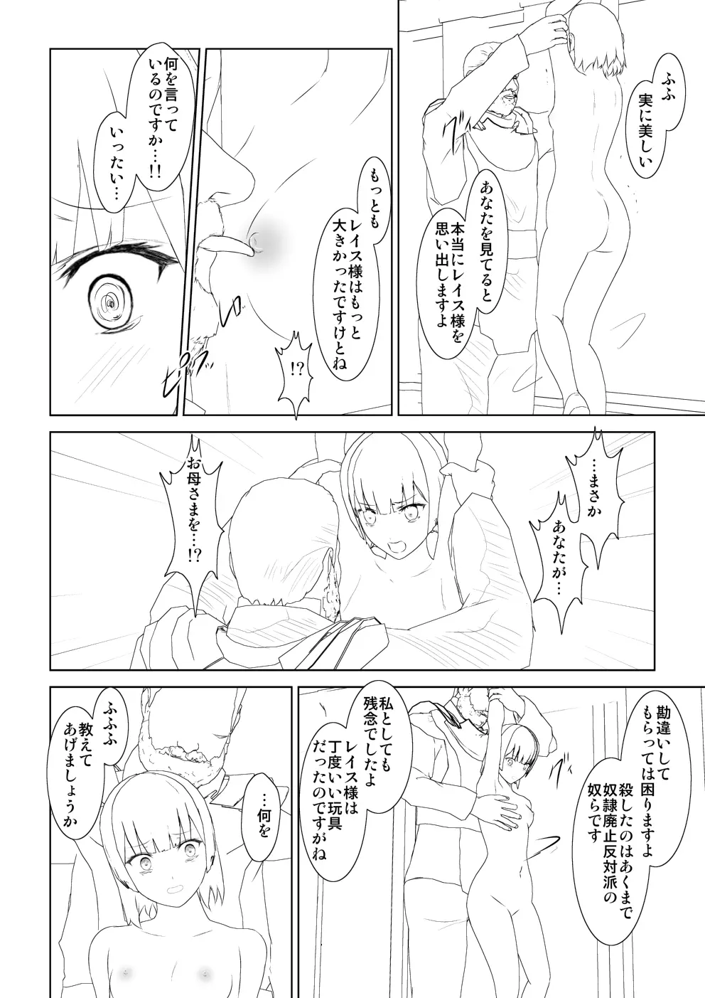 WORLD OF CURSE 第12話 - page14