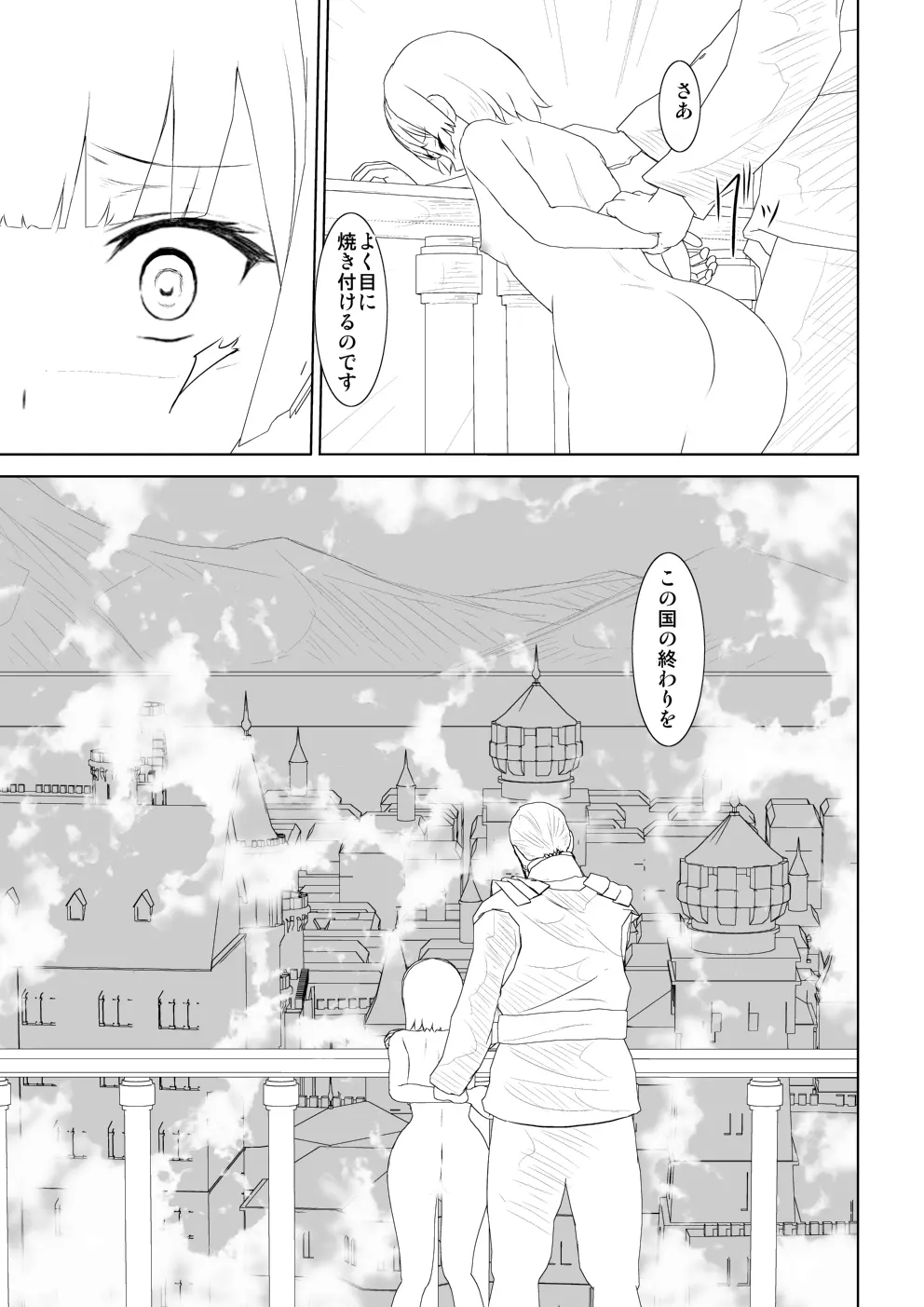 WORLD OF CURSE 第12話 - page17