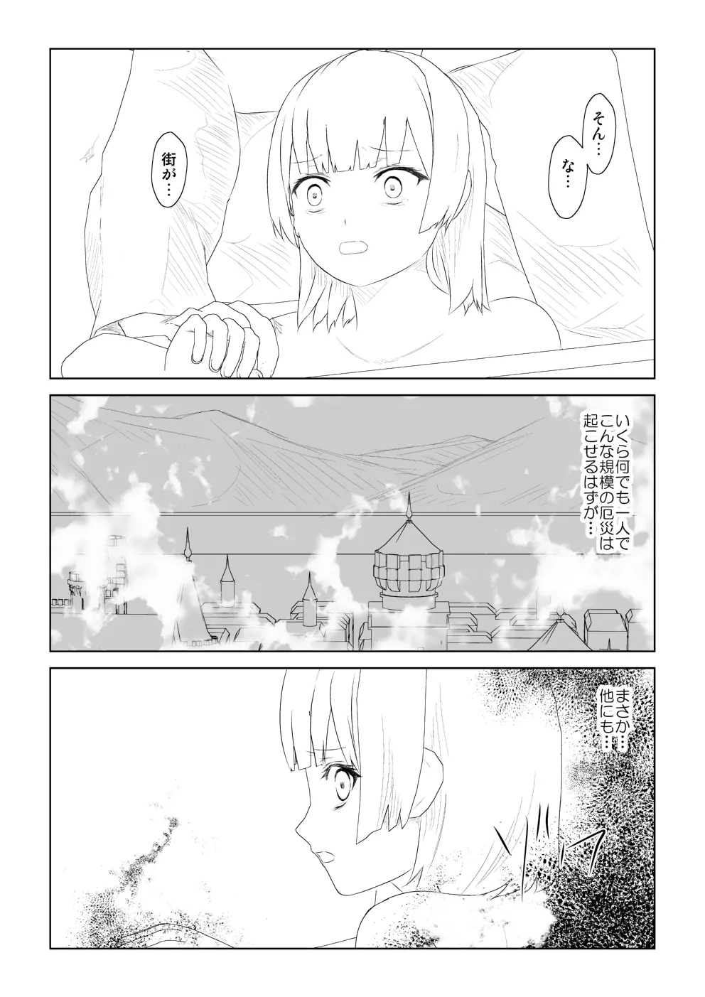 WORLD OF CURSE 第12話 - page18