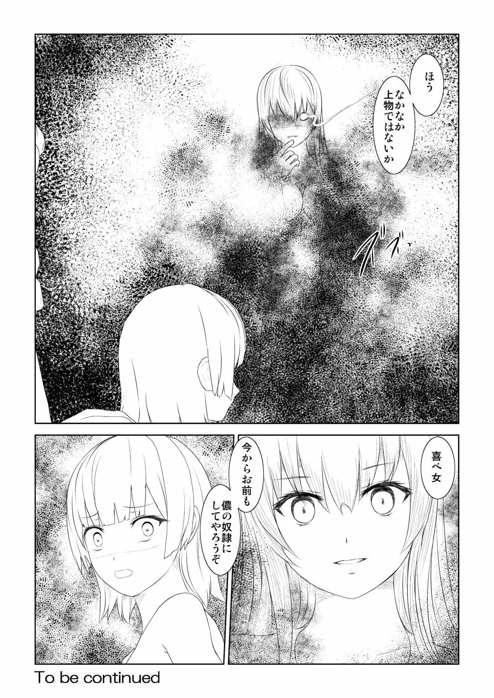 WORLD OF CURSE 第12話 - page19