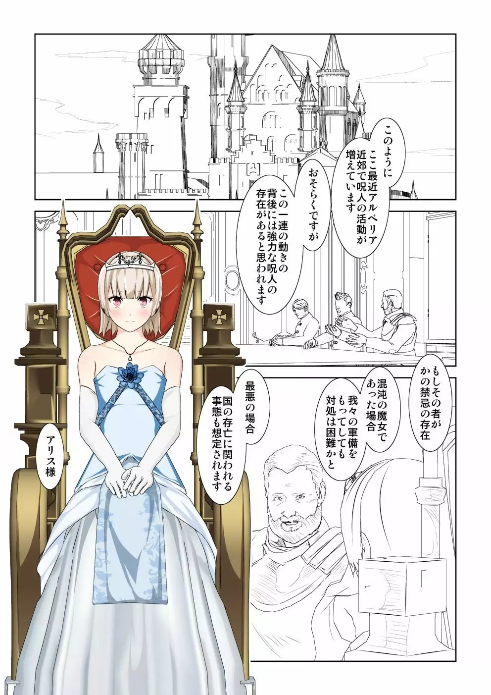 WORLD OF CURSE 第12話 - page2