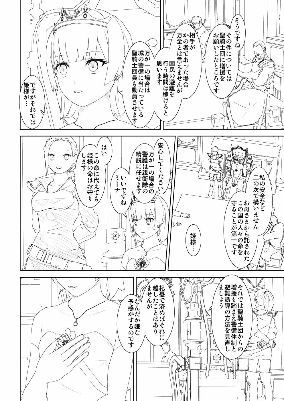 WORLD OF CURSE 第12話 - page3