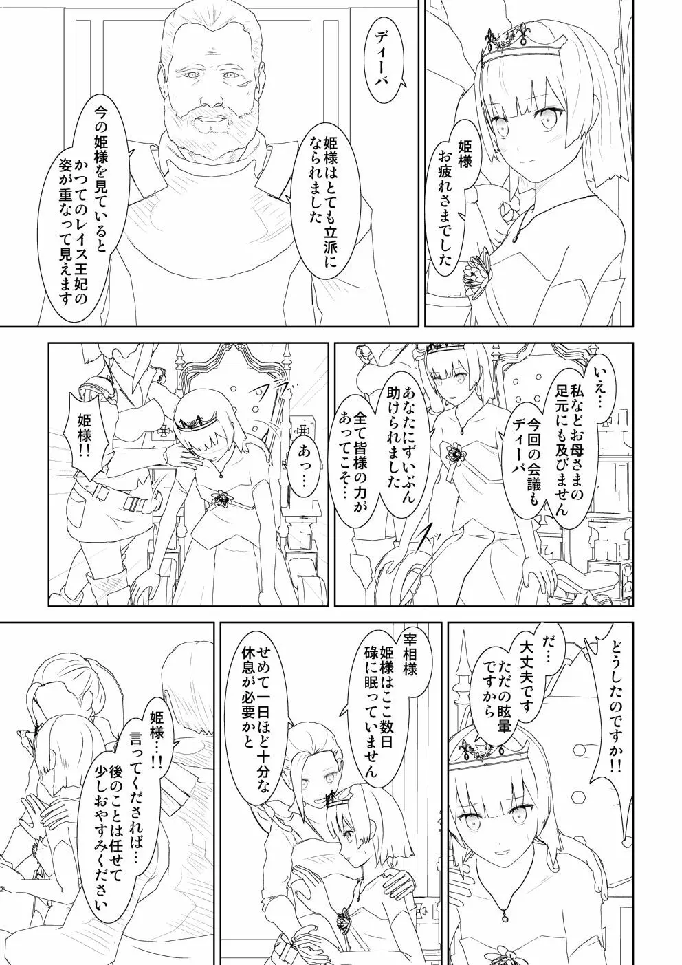WORLD OF CURSE 第12話 - page4