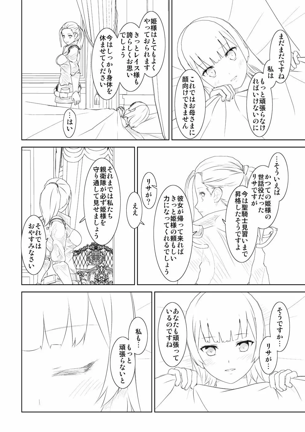 WORLD OF CURSE 第12話 - page5