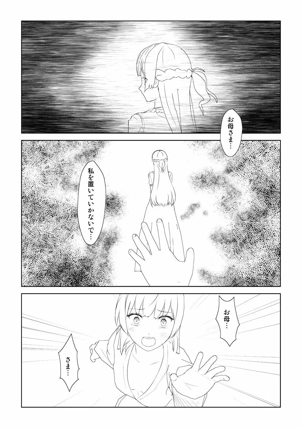WORLD OF CURSE 第12話 - page6