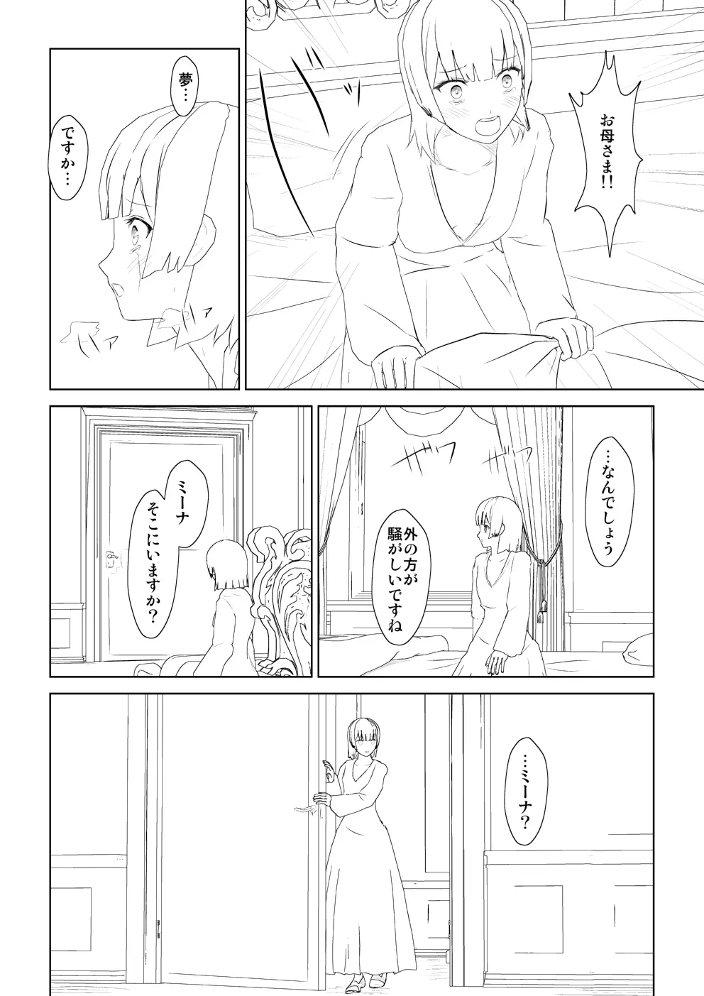 WORLD OF CURSE 第12話 - page7