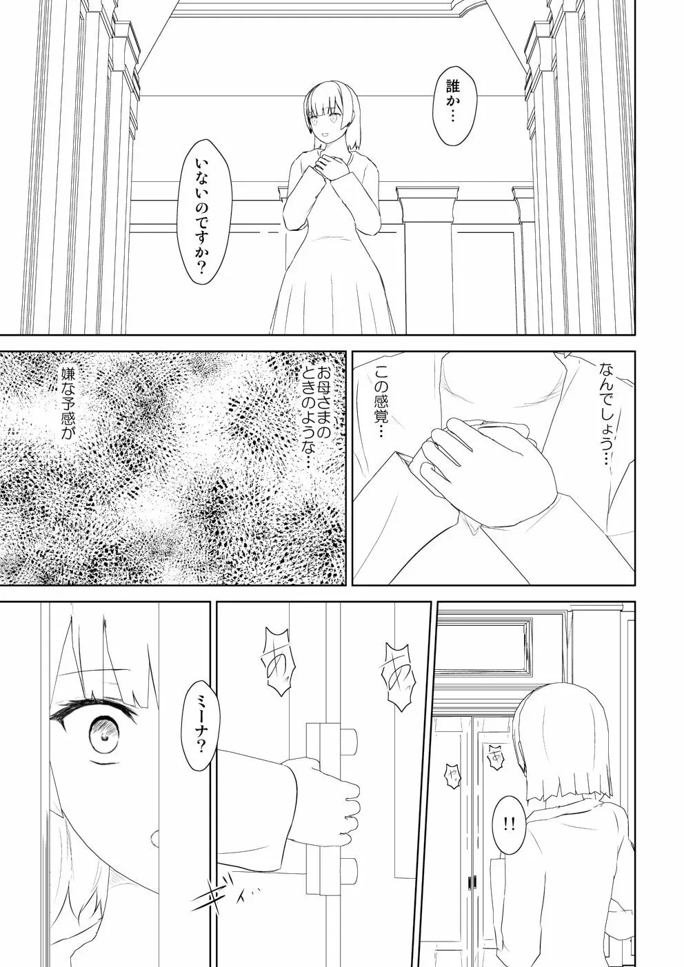 WORLD OF CURSE 第12話 - page8