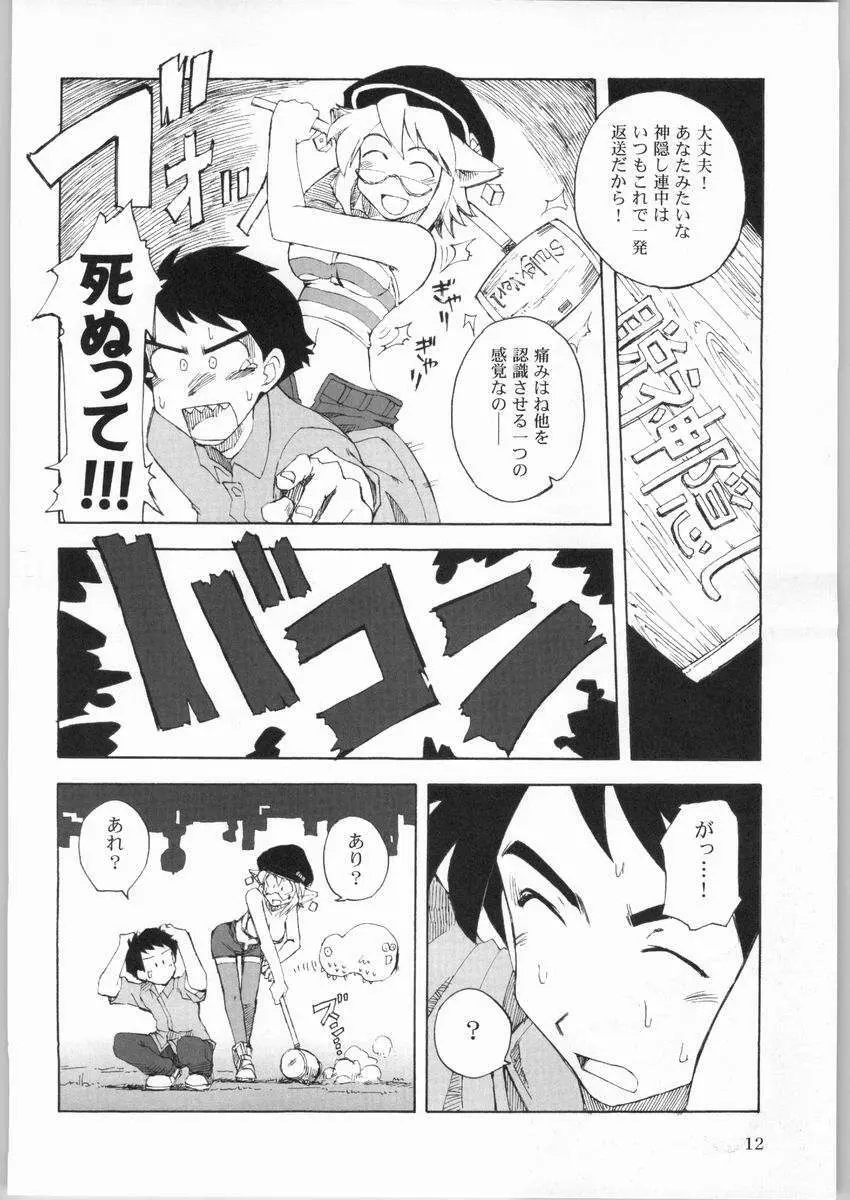 DingDing 「へっちの狭間にて･･･」 - page10