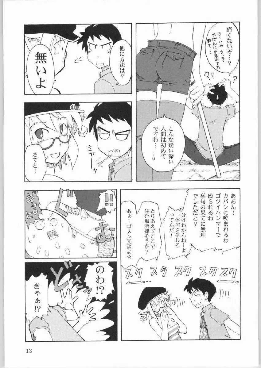 DingDing 「へっちの狭間にて･･･」 - page11