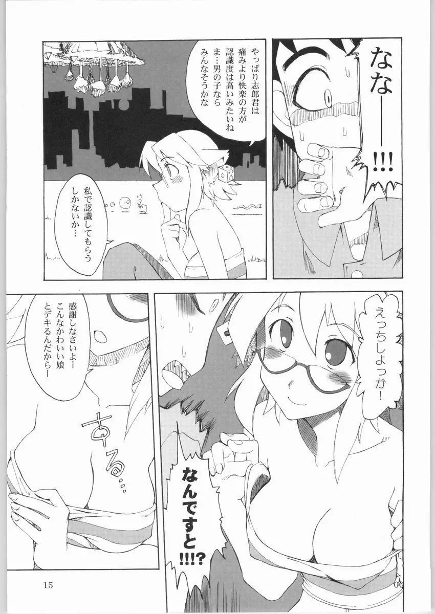 DingDing 「へっちの狭間にて･･･」 - page13