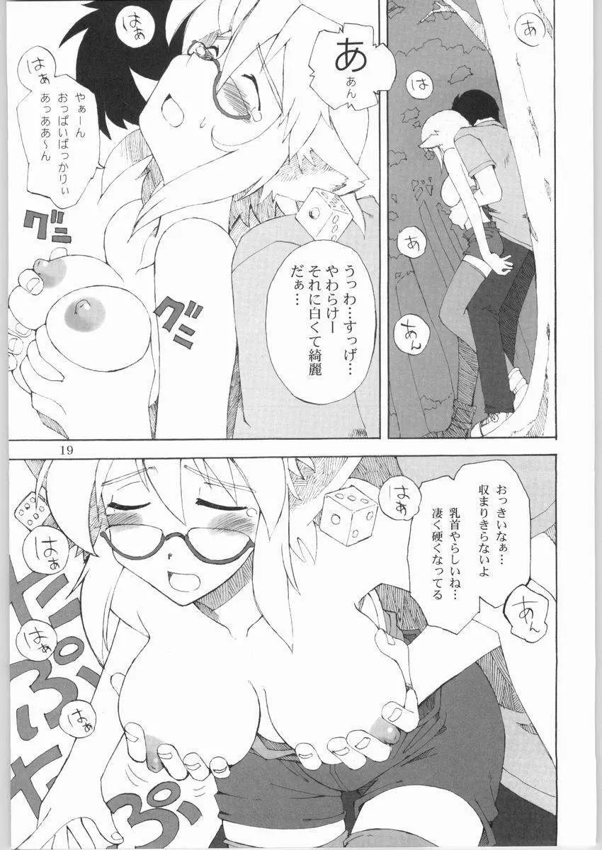 DingDing 「へっちの狭間にて･･･」 - page17