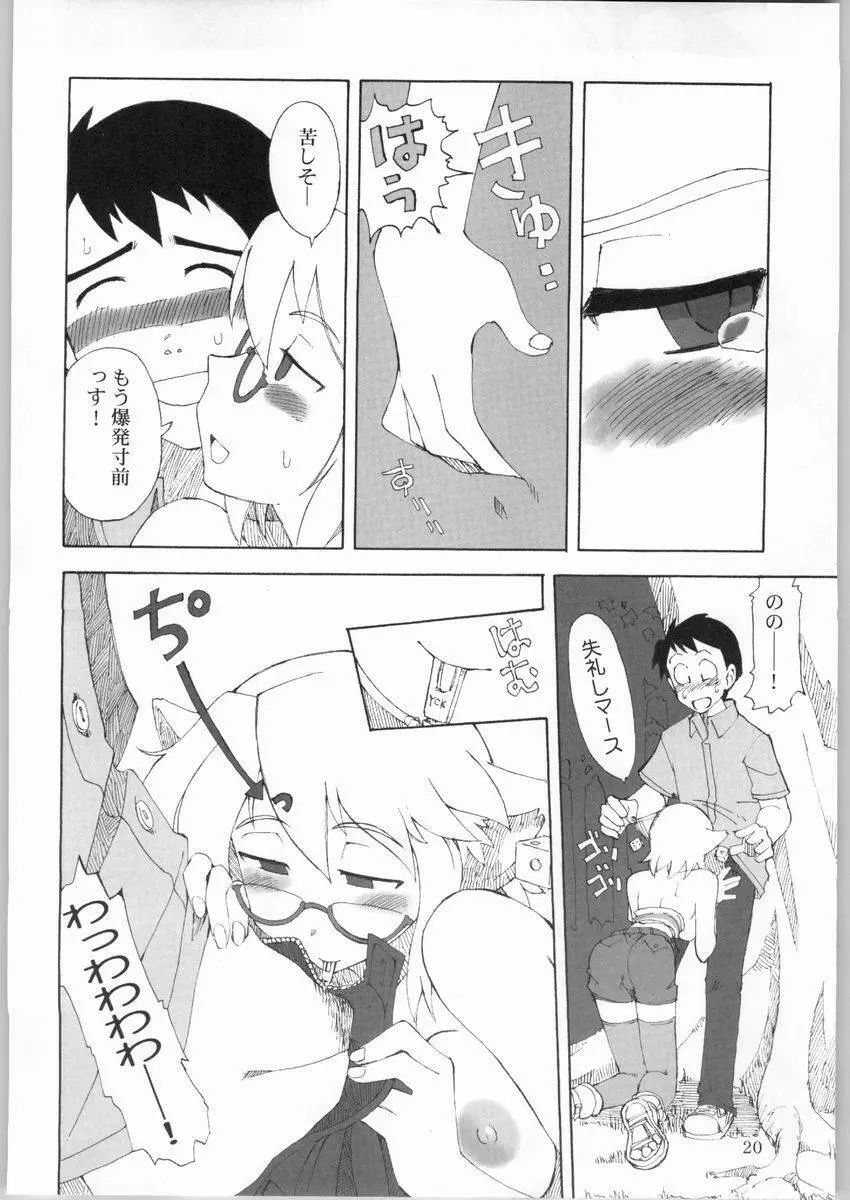 DingDing 「へっちの狭間にて･･･」 - page18