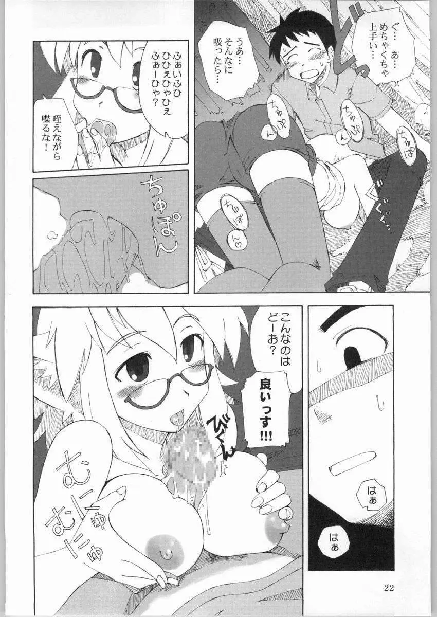 DingDing 「へっちの狭間にて･･･」 - page20