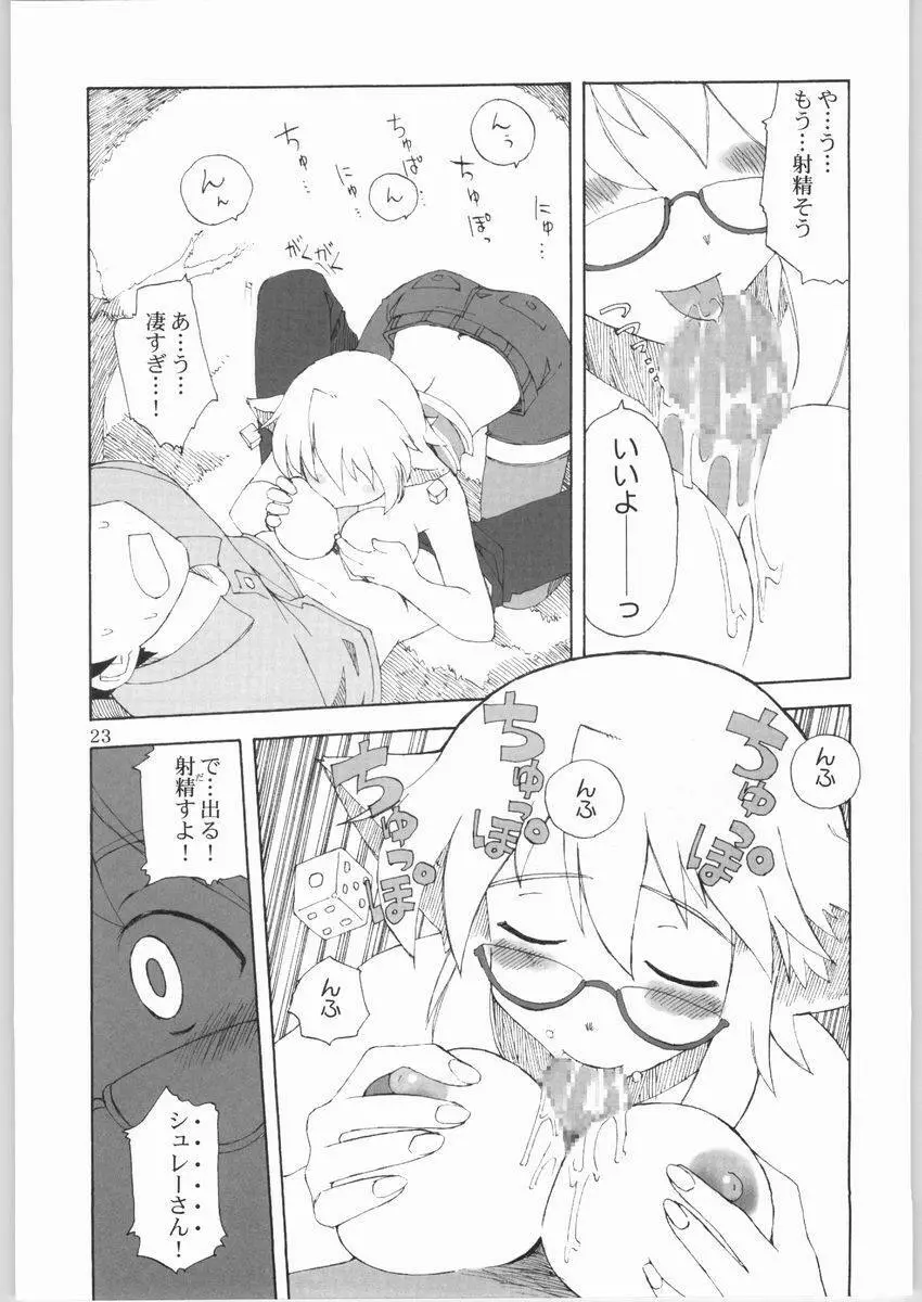 DingDing 「へっちの狭間にて･･･」 - page21