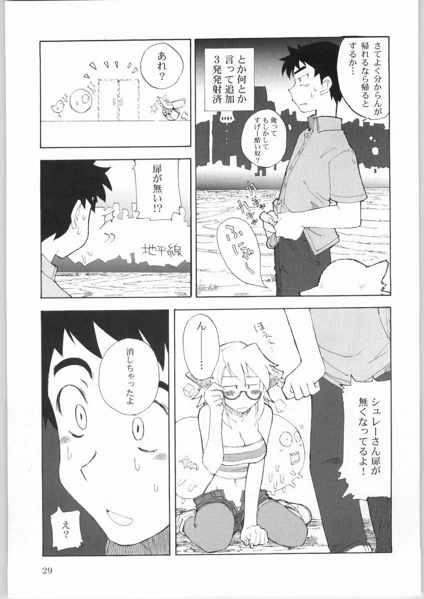 DingDing 「へっちの狭間にて･･･」 - page27