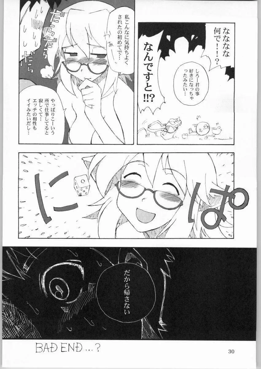 DingDing 「へっちの狭間にて･･･」 - page28