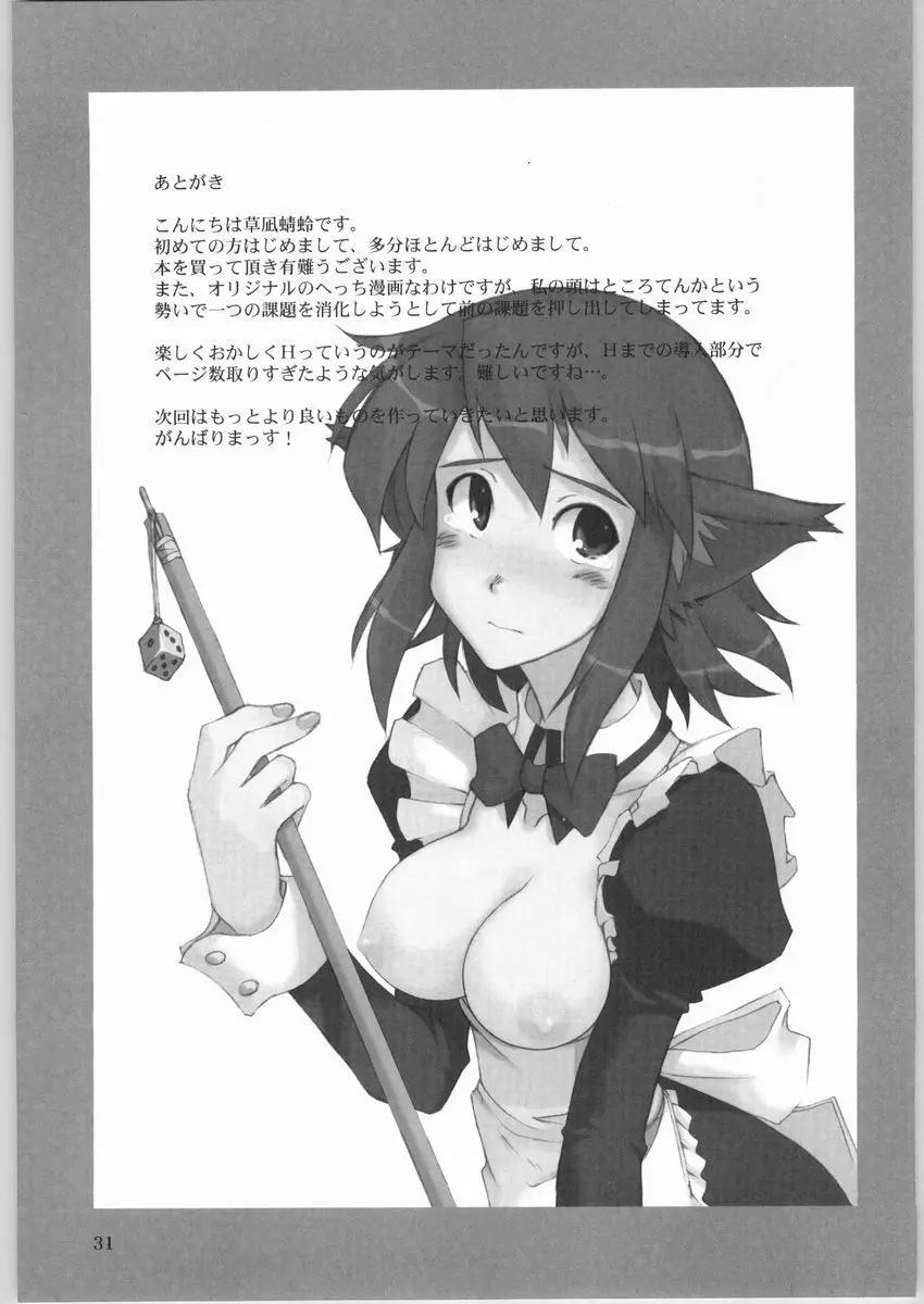 DingDing 「へっちの狭間にて･･･」 - page29