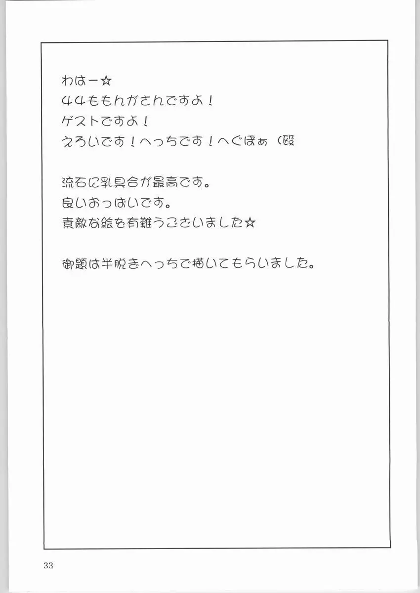 DingDing 「へっちの狭間にて･･･」 - page31