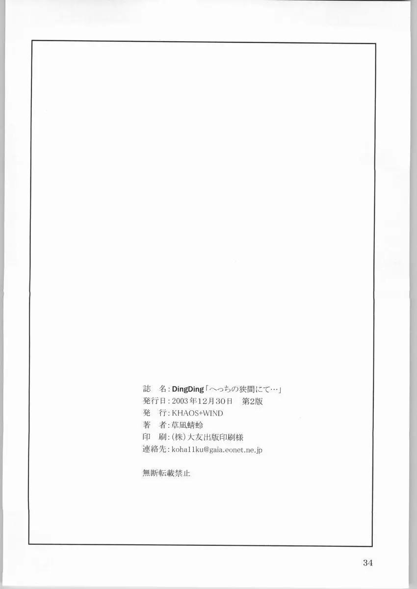 DingDing 「へっちの狭間にて･･･」 - page32