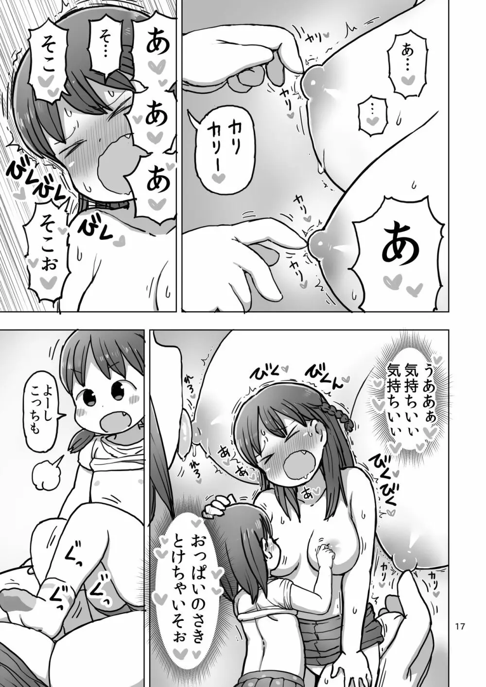 焦らされくすぐり電気あんま - page16