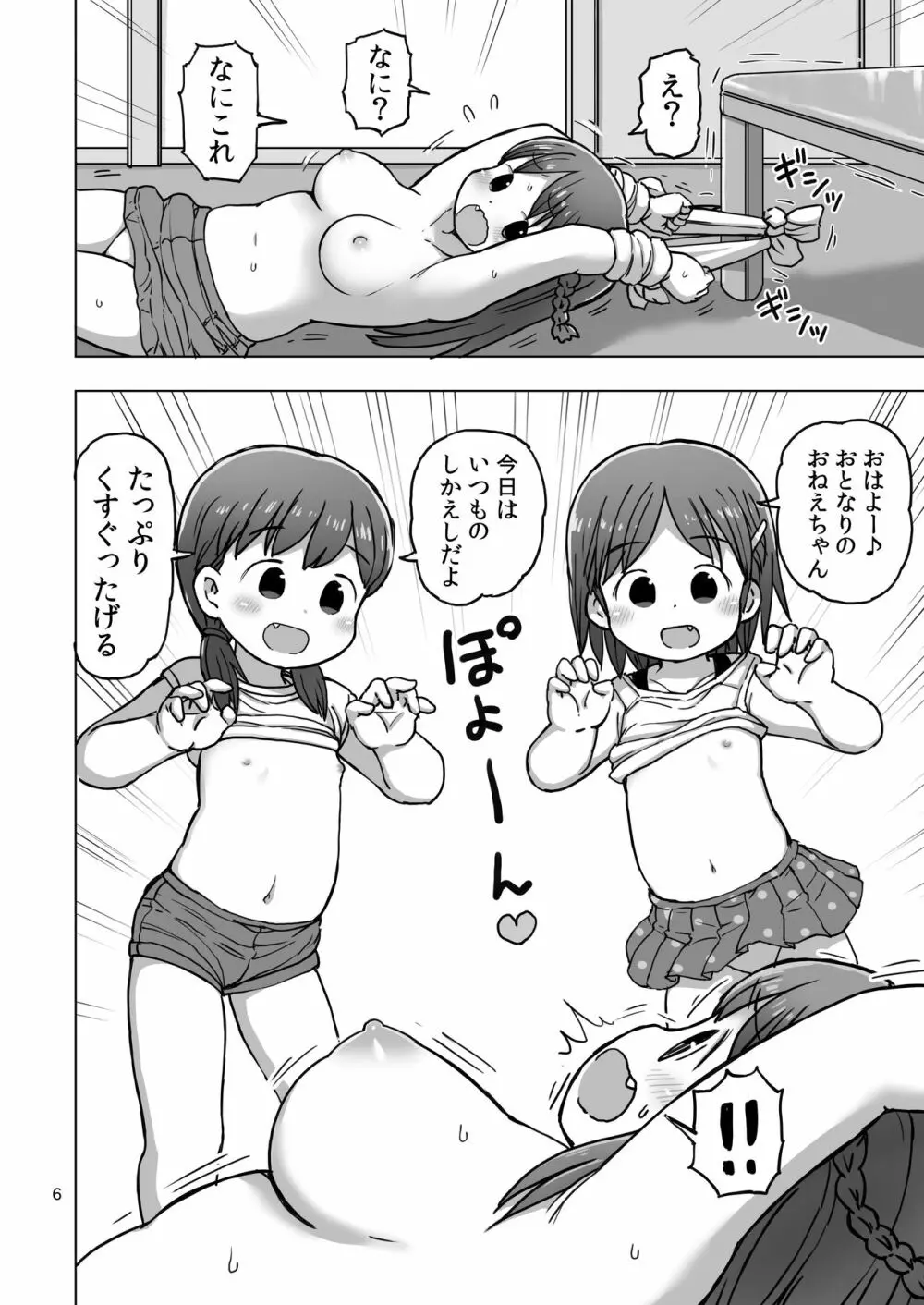焦らされくすぐり電気あんま - page5