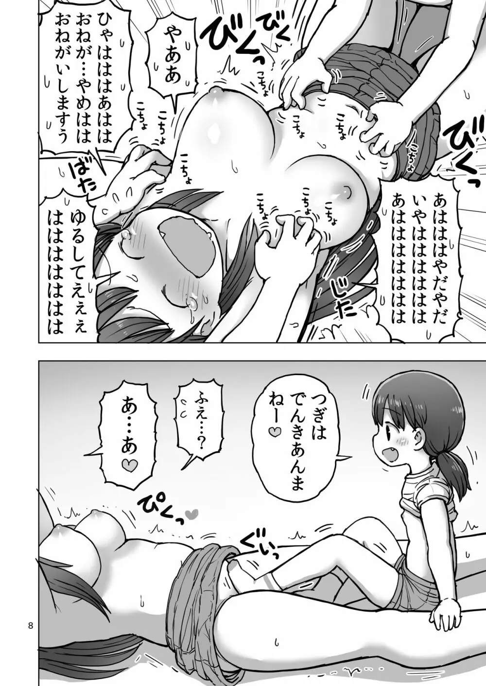焦らされくすぐり電気あんま - page7