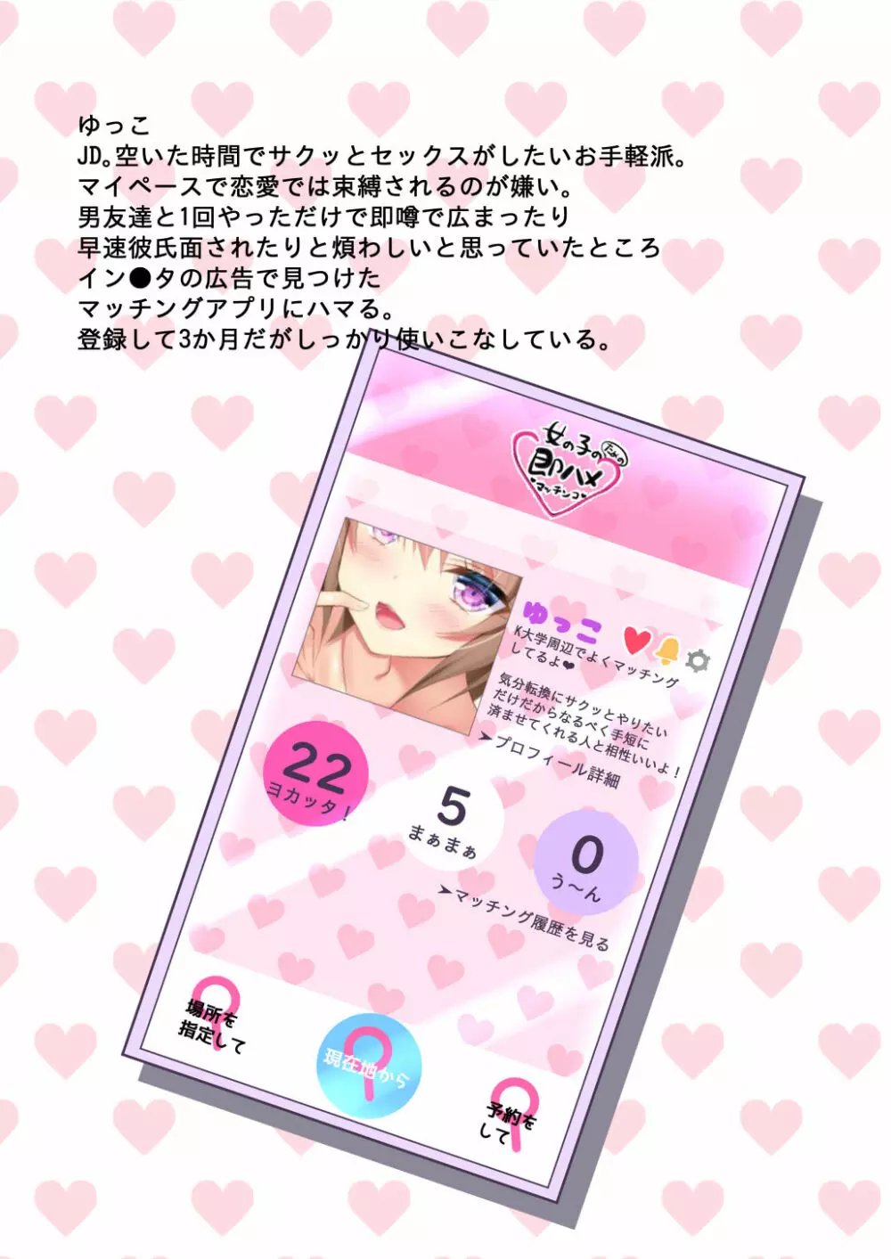 ヤりたい女の子の即ハメマッチンコ - page9
