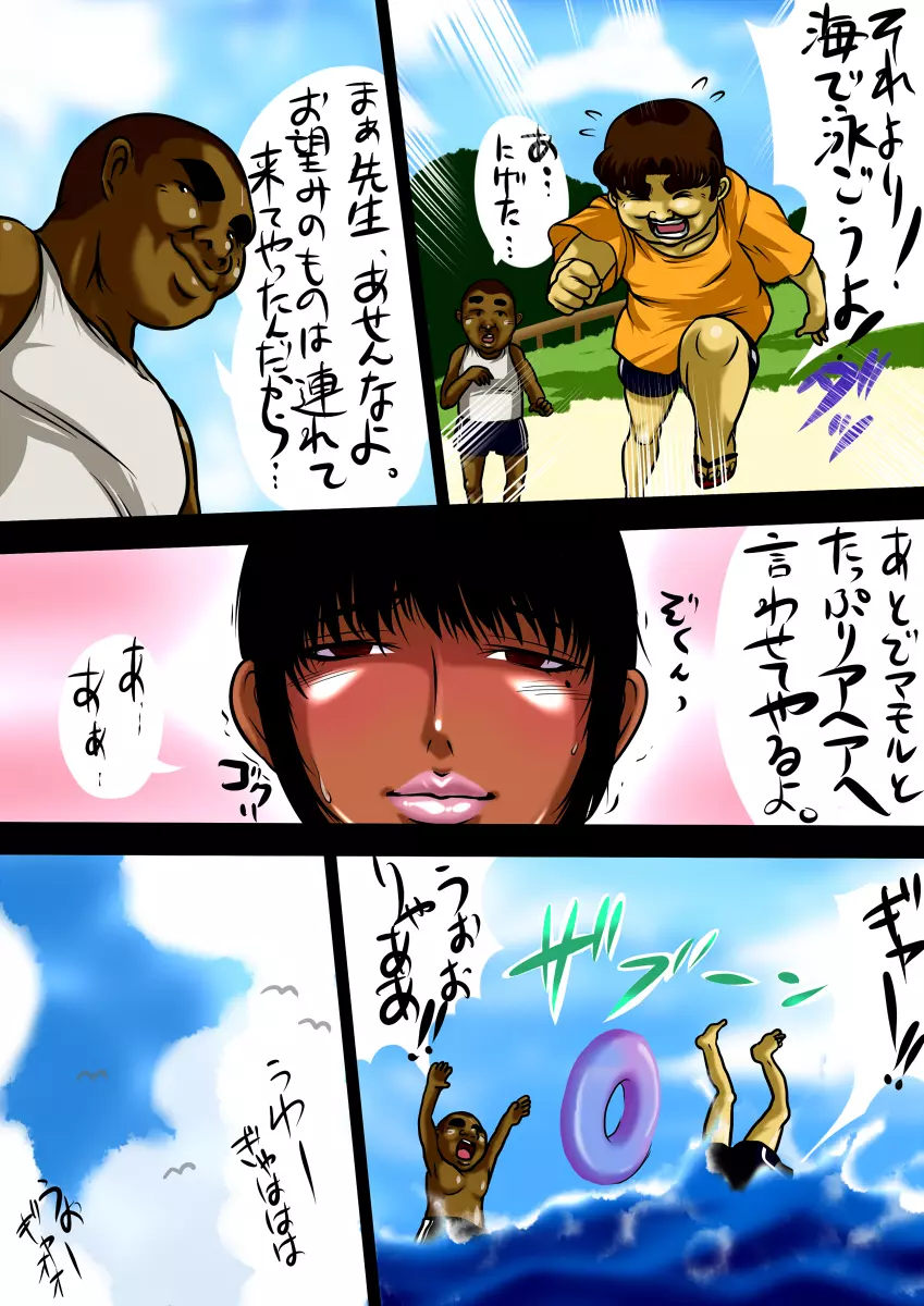 サマータイムグラフィティ - page5