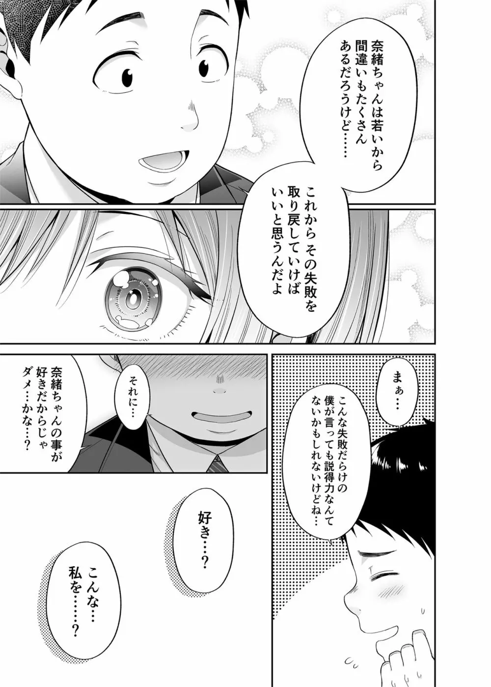 円交悪女じゃダメですか？ - page12