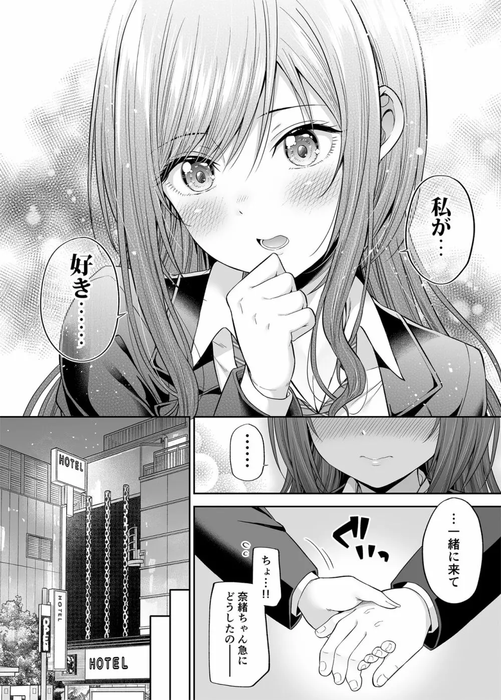 円交悪女じゃダメですか？ - page13