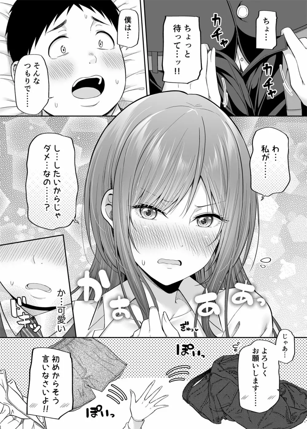円交悪女じゃダメですか？ - page15