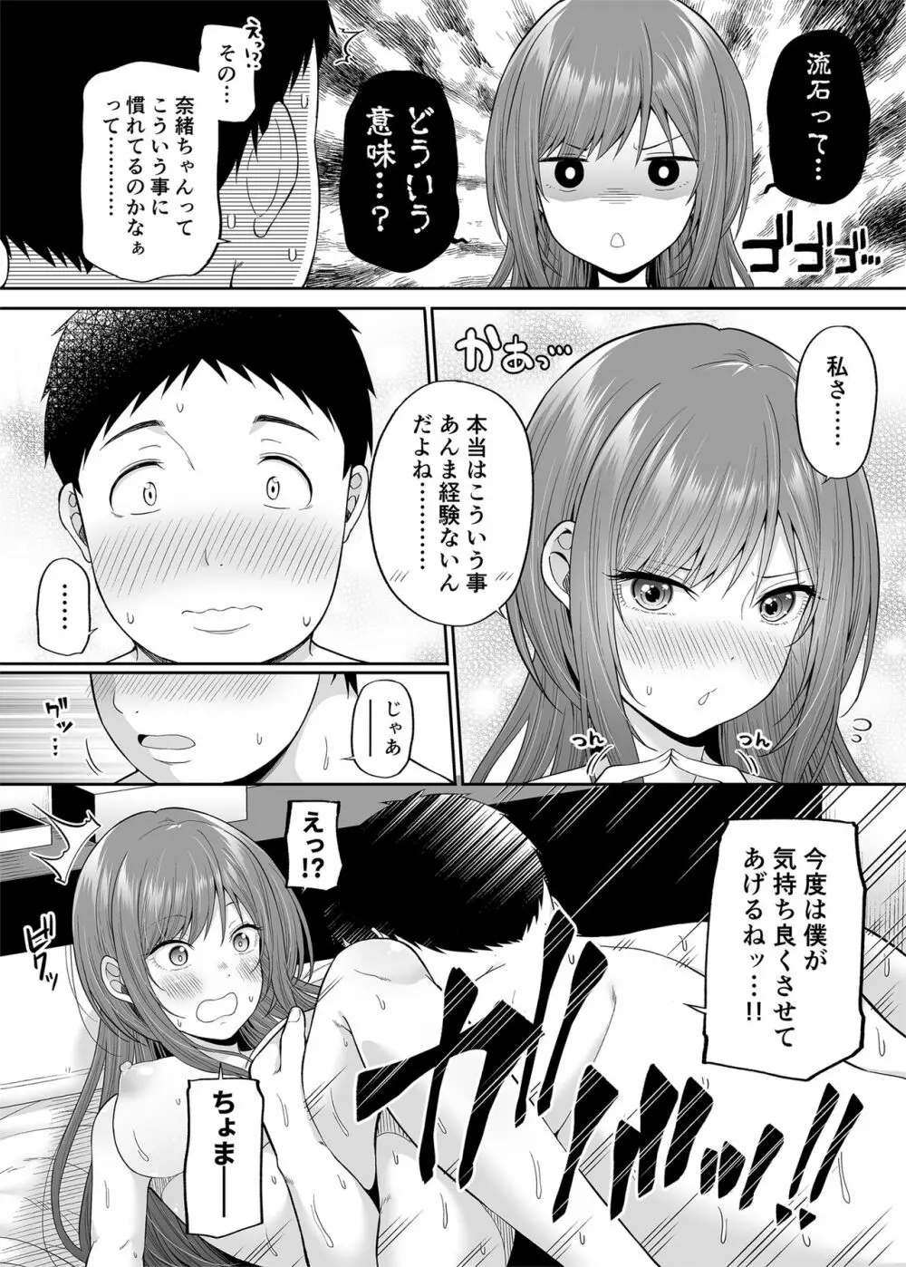 円交悪女じゃダメですか？ - page17