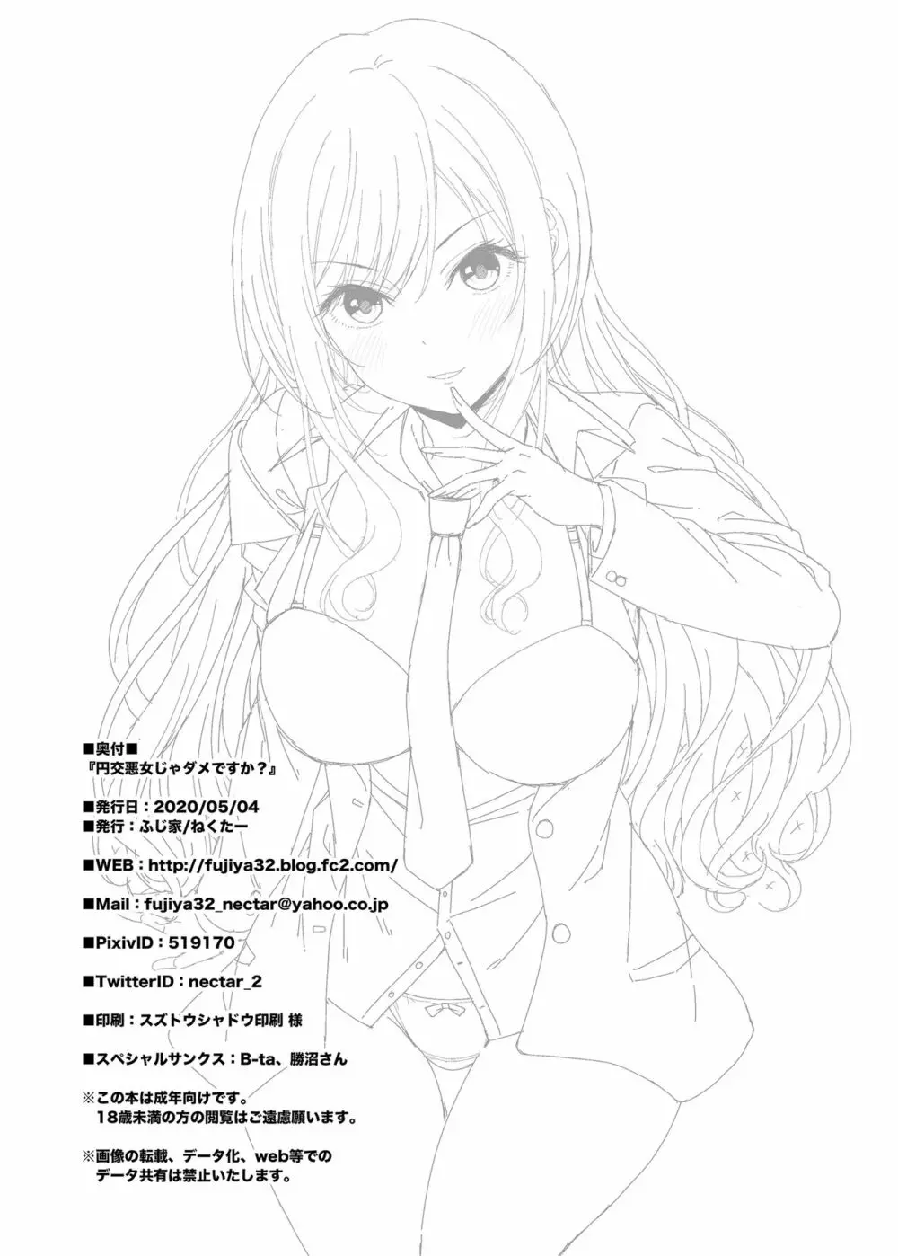円交悪女じゃダメですか？ - page31