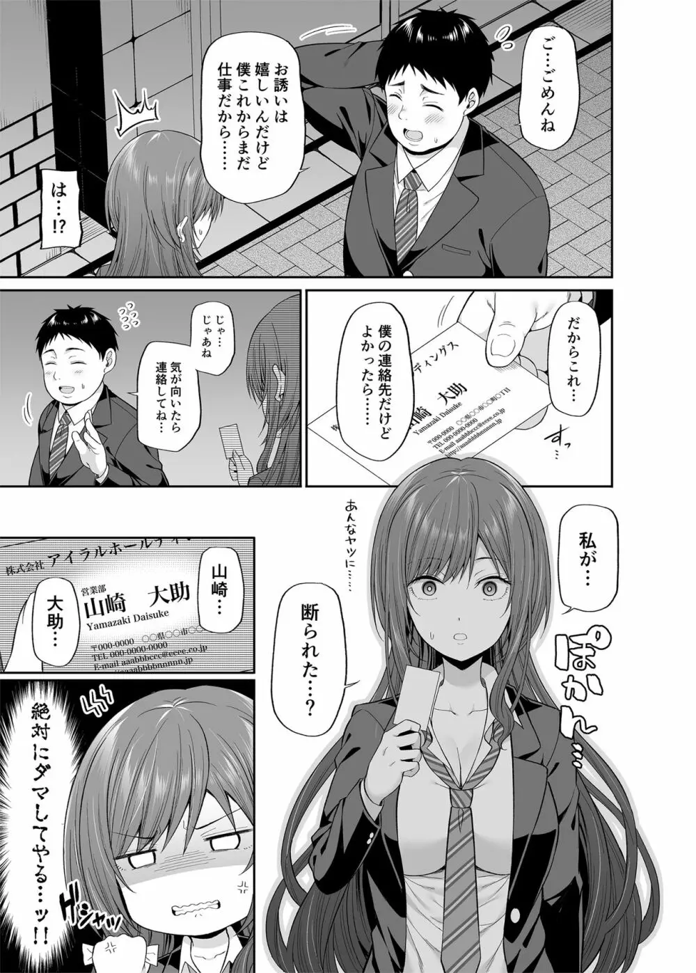 円交悪女じゃダメですか？ - page6