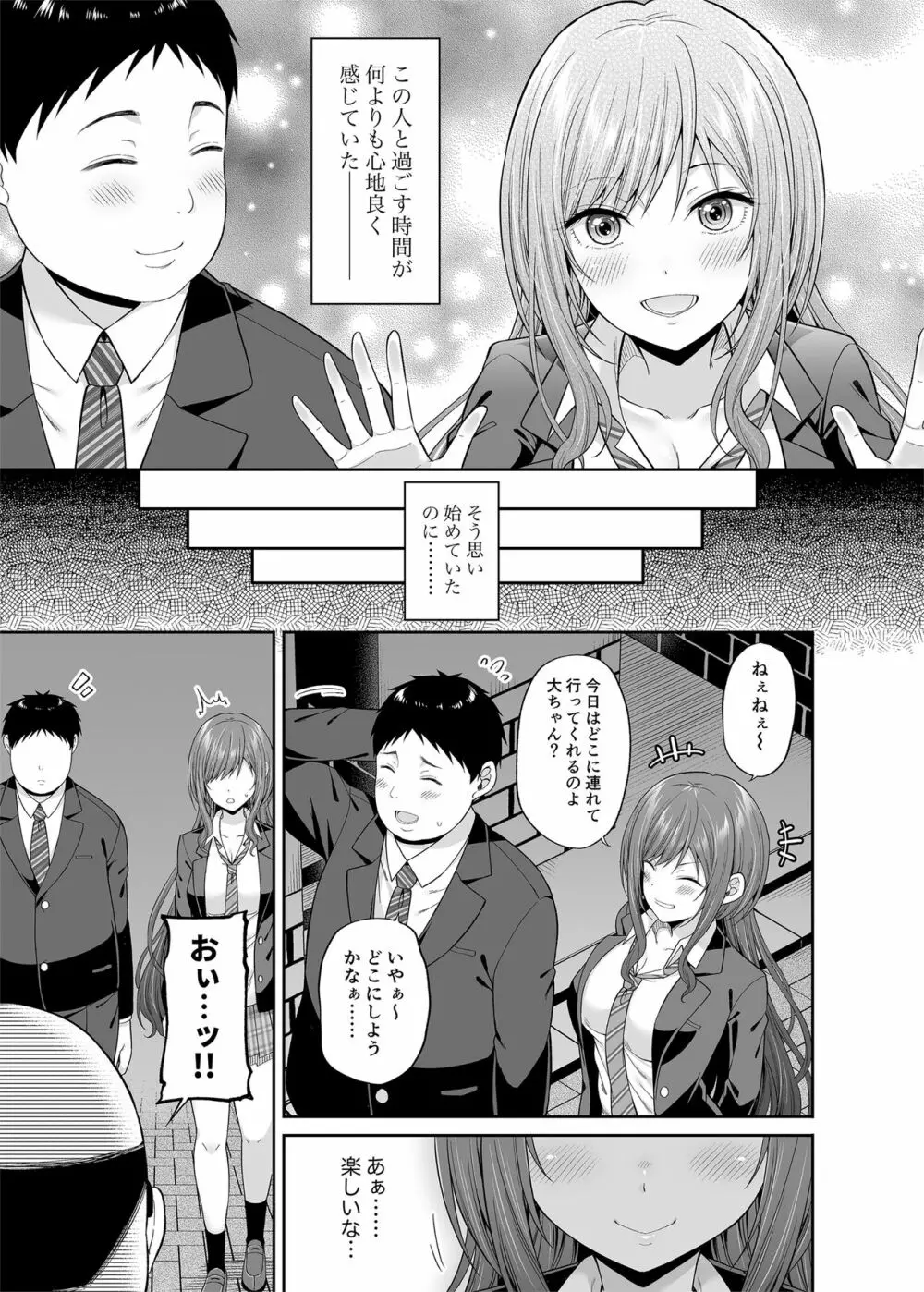 円交悪女じゃダメですか？ - page8