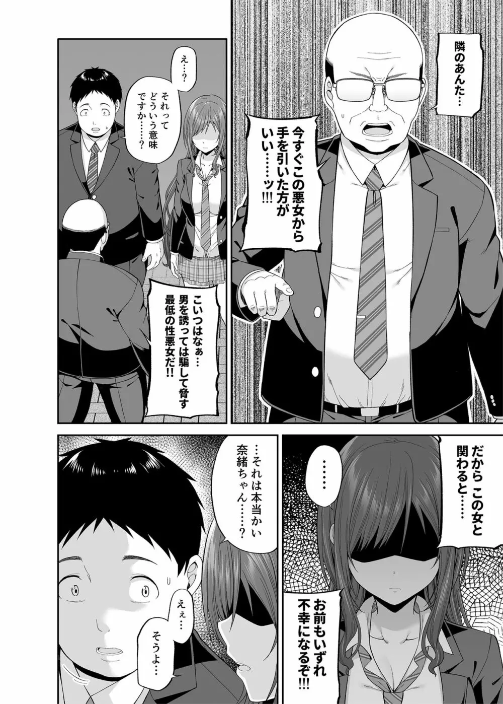 円交悪女じゃダメですか？ - page9