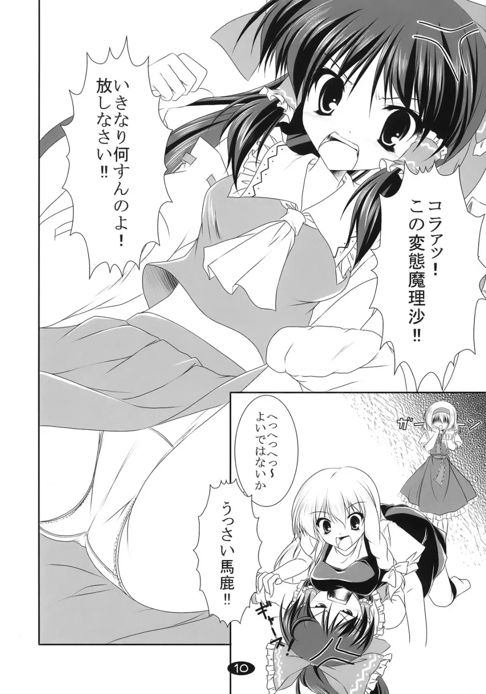 魔理沙と遊ぼう - page10