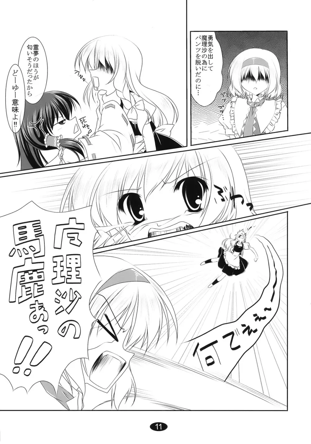 魔理沙と遊ぼう - page11