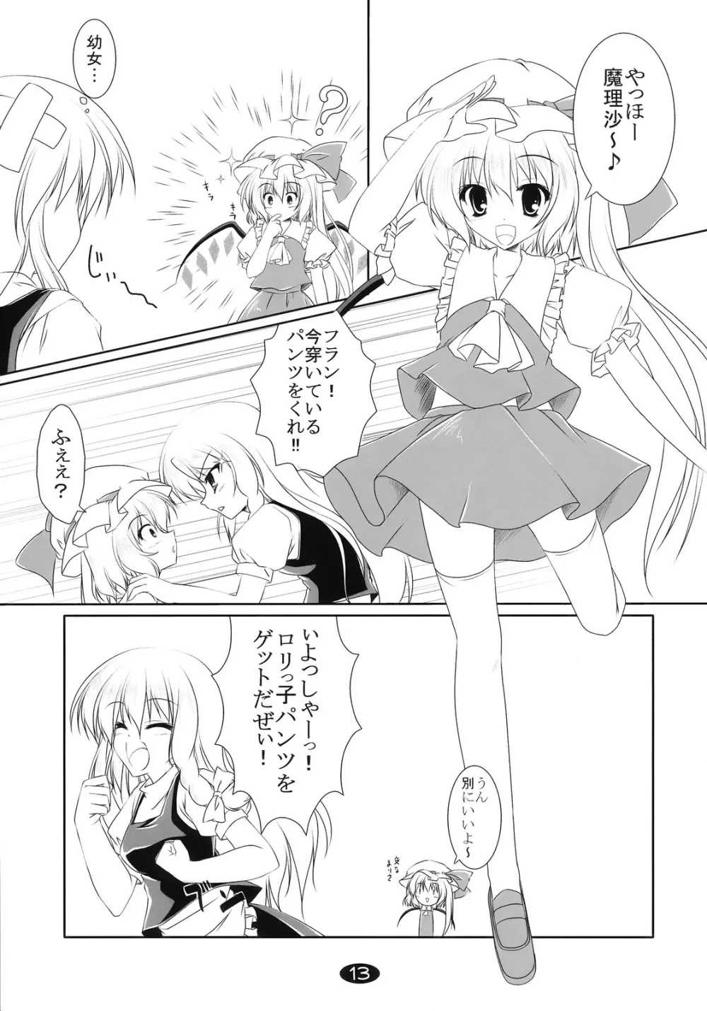 魔理沙と遊ぼう - page13