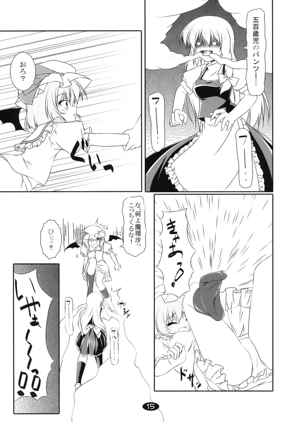 魔理沙と遊ぼう - page15