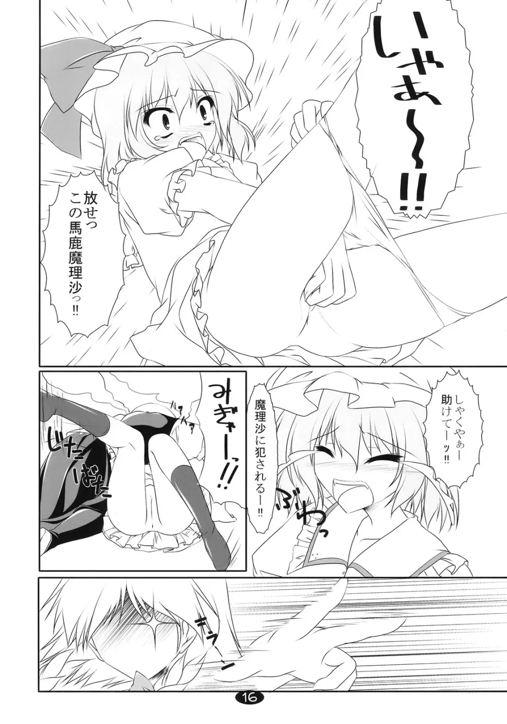 魔理沙と遊ぼう - page16