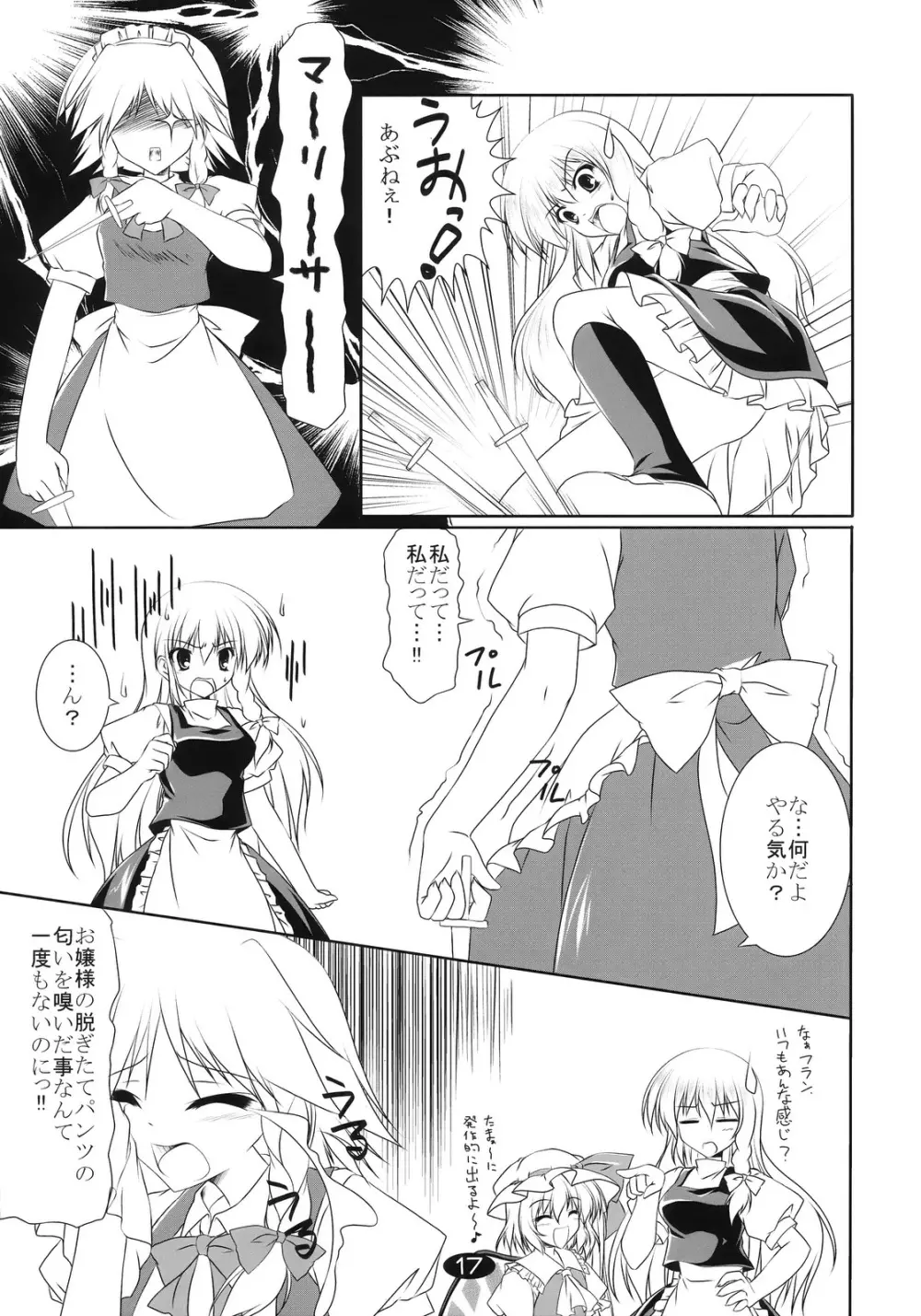 魔理沙と遊ぼう - page17