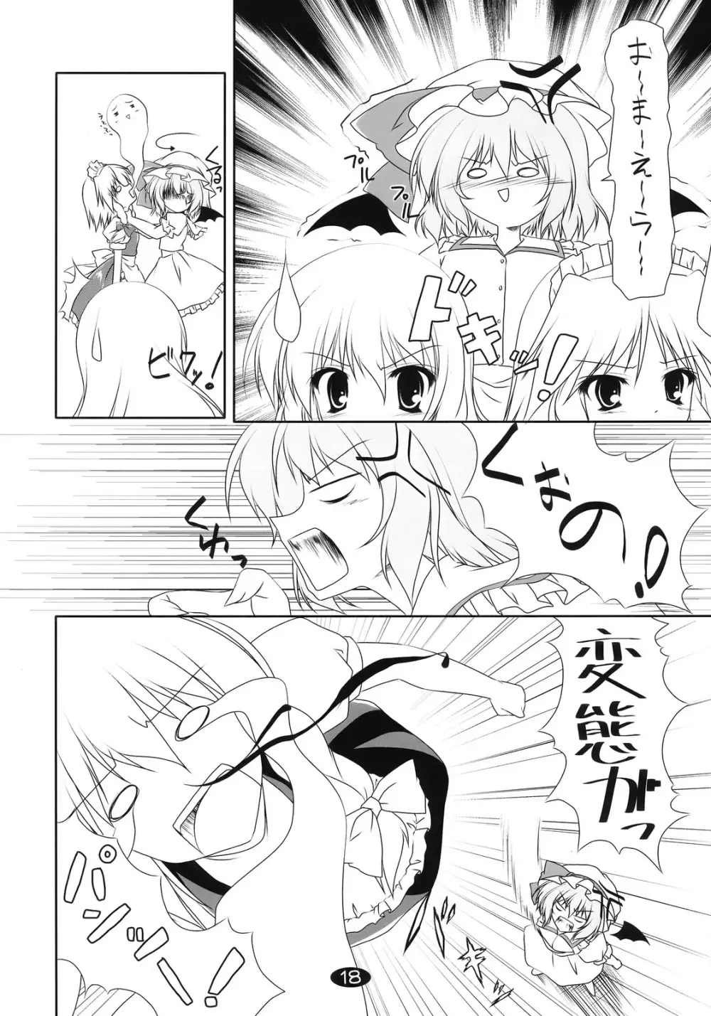 魔理沙と遊ぼう - page18